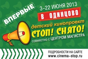 стоп снято