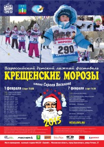 Лыжный фестиваль Крещенские морозы