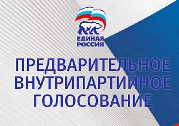 Праймериз в Одинцово